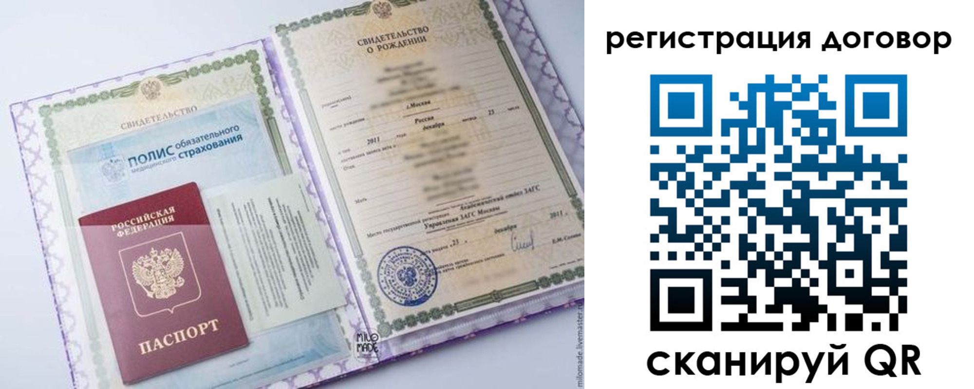 временная регистрация купить в Строителе