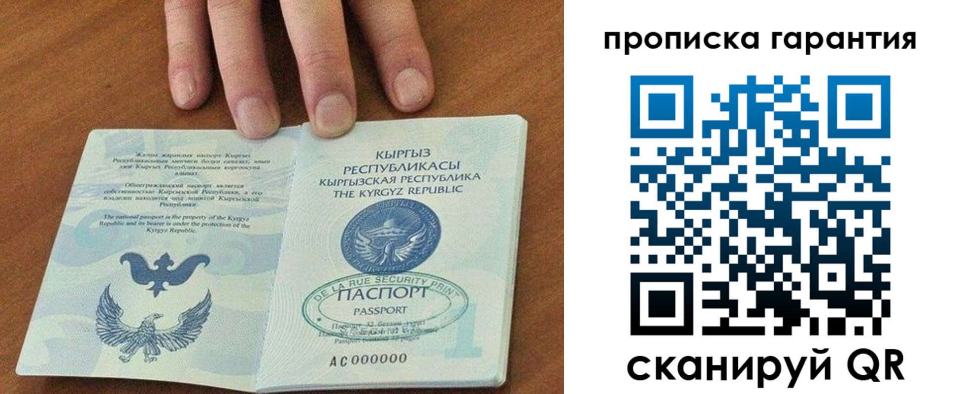 временная регистрация 2025 в Строителе