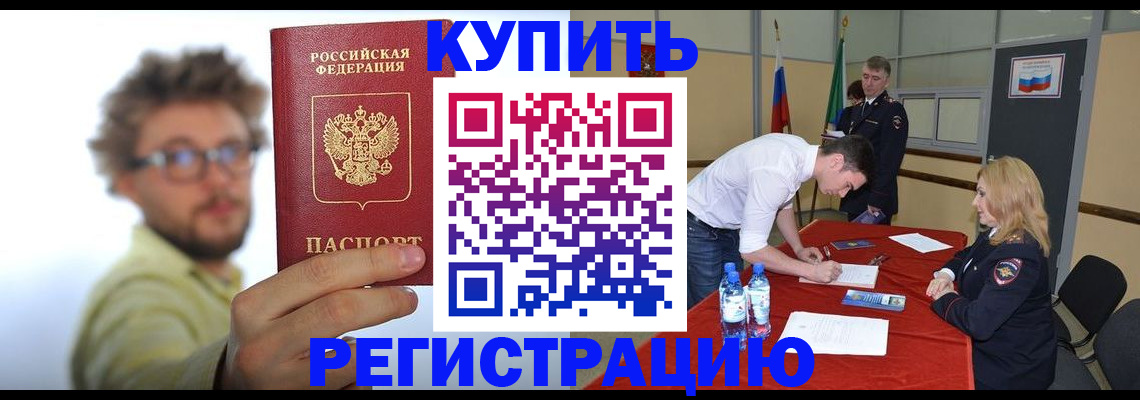 прописка штамп в Строителе