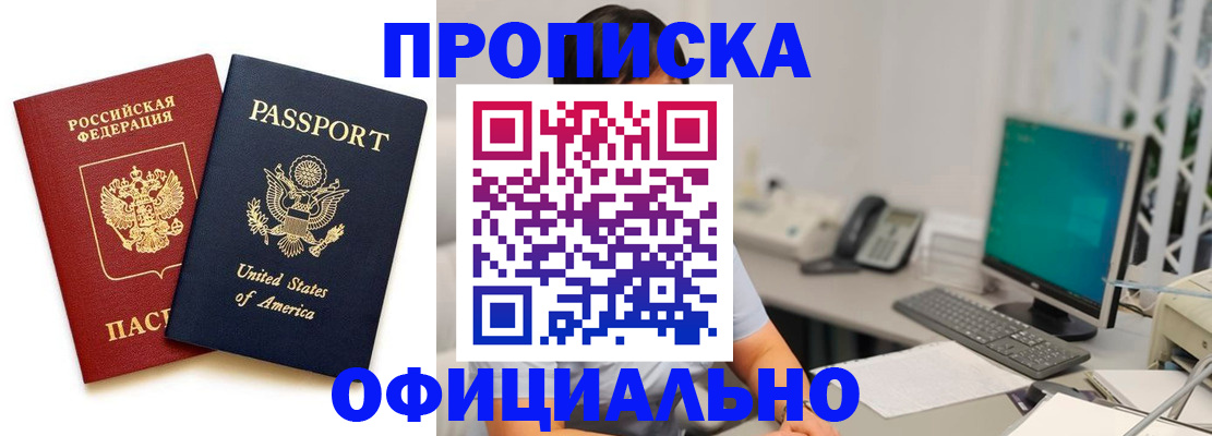 прописка гарантия в Строителе