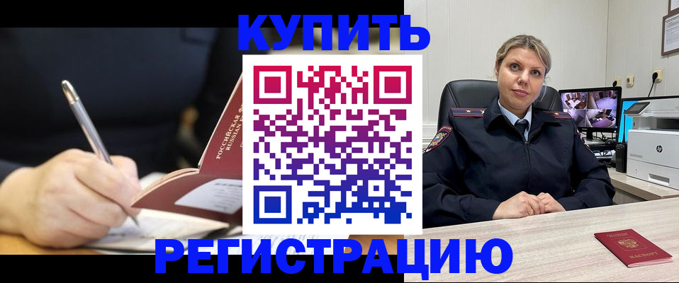 прописка паспорт в Строителе