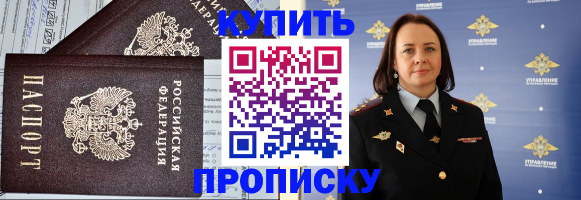 прописка ребенка в Строителе