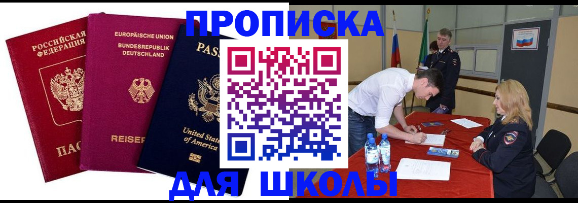 временная регистрация 2025 в Строителе