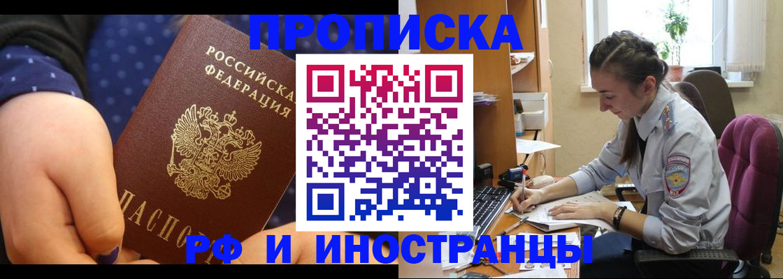 прописка штамп в Строителе